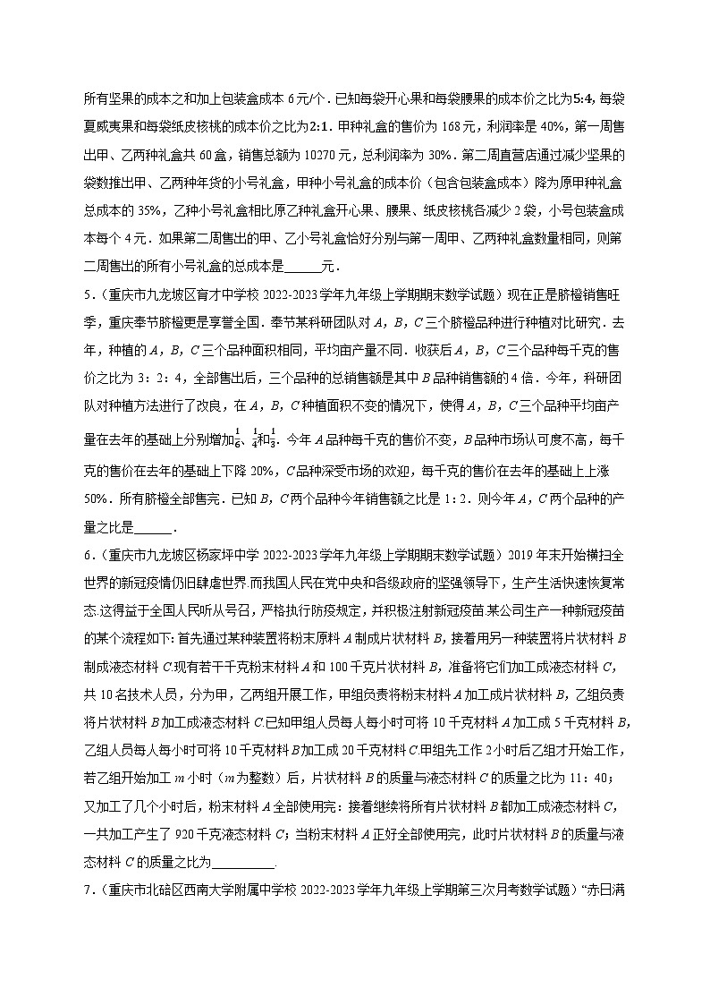 中考数学二轮复习名校模拟题重要考点分类汇专题03不定方程(填空题)(原卷版+解析)第2页