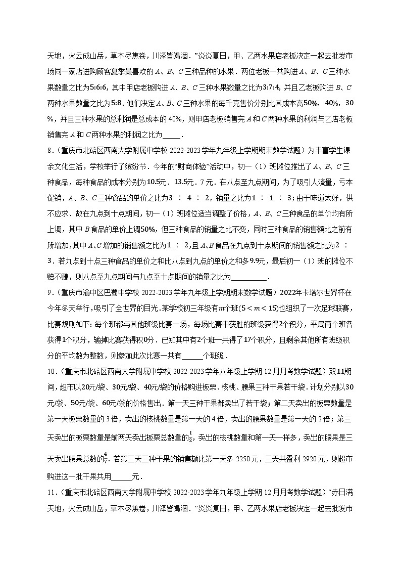 中考数学二轮复习名校模拟题重要考点分类汇专题03不定方程(填空题)(原卷版+解析)第3页