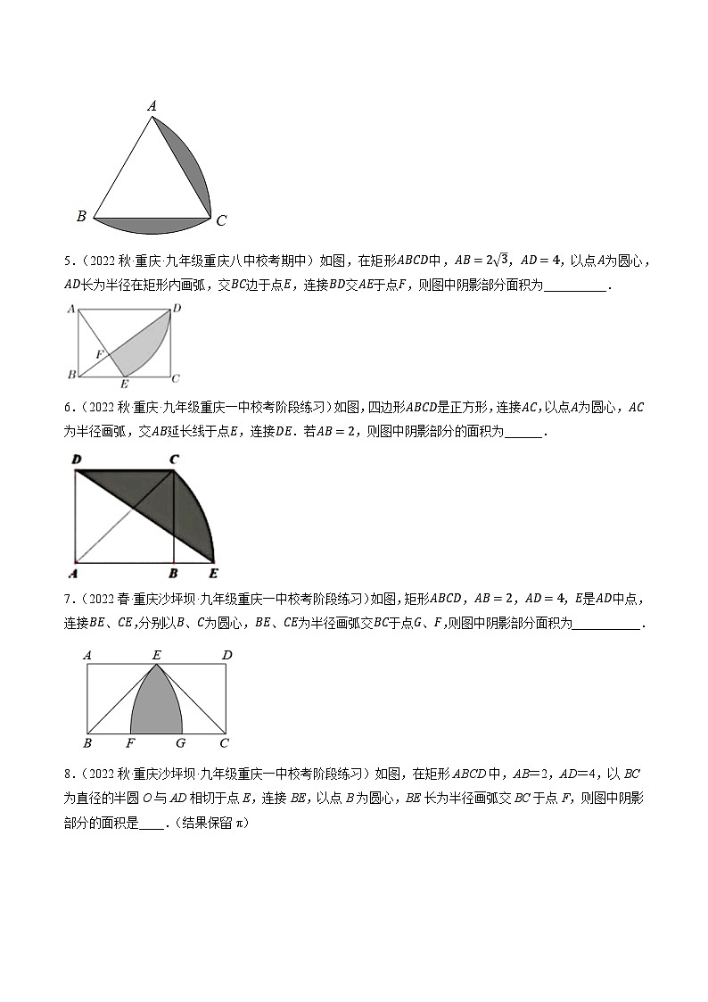 中考数学二轮复习名校模拟题重要考点分类汇专题04阴影部分面积(填空题)(原卷版+解析)第2页