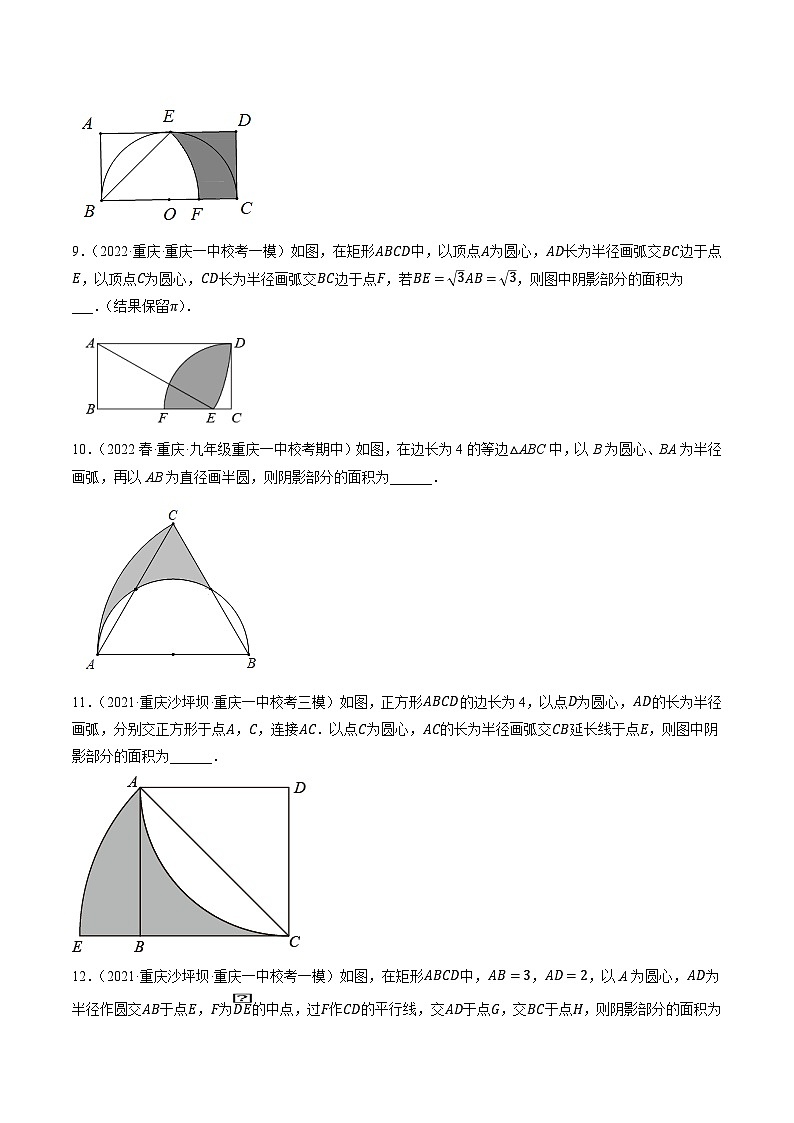 中考数学二轮复习名校模拟题重要考点分类汇专题04阴影部分面积(填空题)(原卷版+解析)第3页