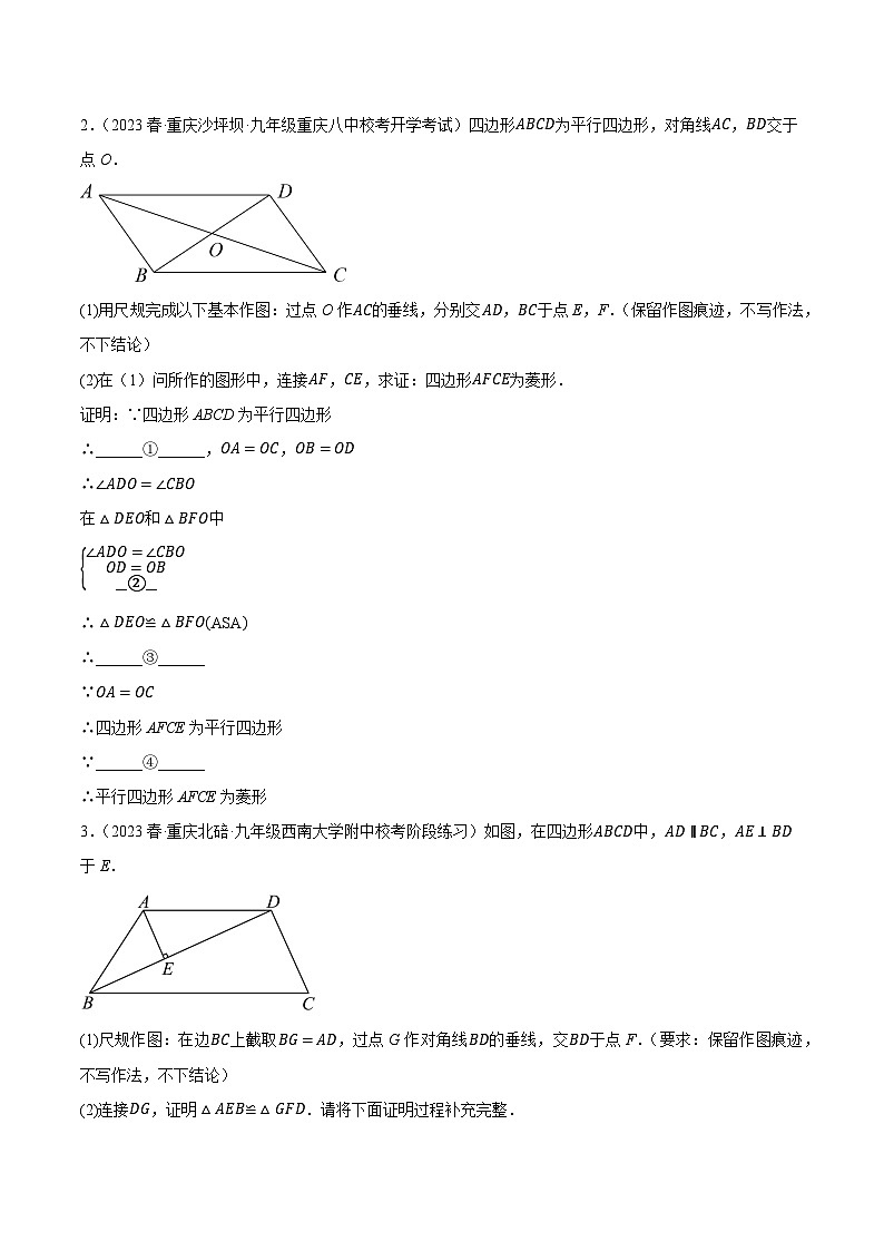 中考数学二轮复习名校模拟题重要考点分类汇专题05作图题加补全证明过程(原卷版+解析)第2页