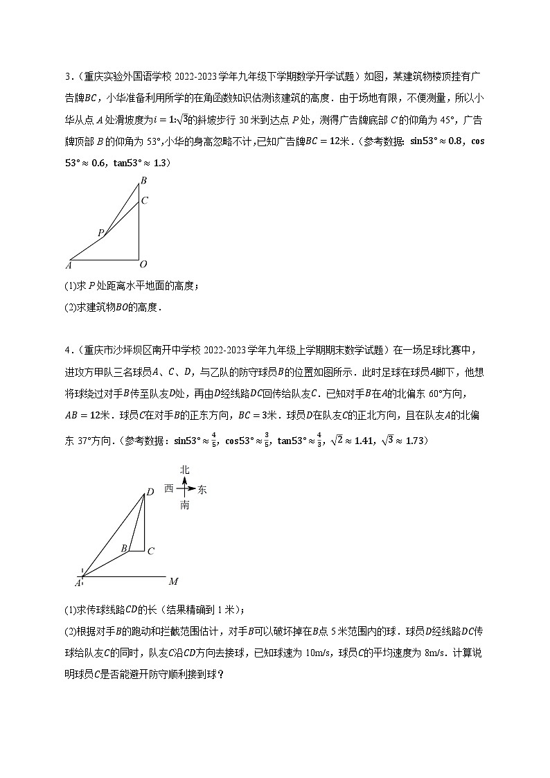 中考数学二轮复习名校模拟题重要考点分类汇专题06三角函数实际问题(原卷版+解析)第2页