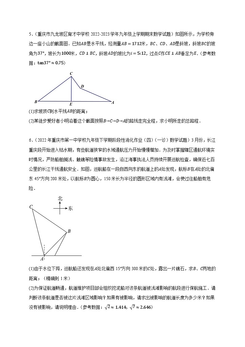 中考数学二轮复习名校模拟题重要考点分类汇专题06三角函数实际问题(原卷版+解析)第3页