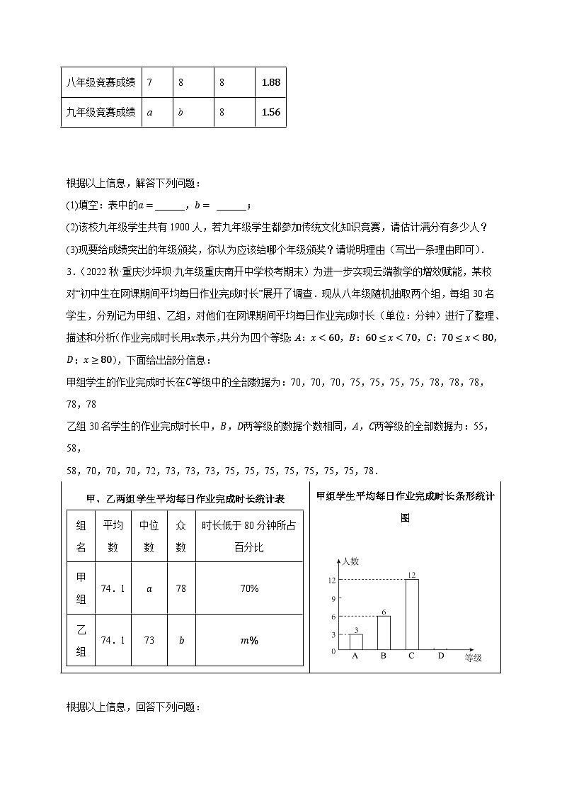 中考数学二轮复习名校模拟题重要考点分类汇专题08统计(原卷版+解析)第2页