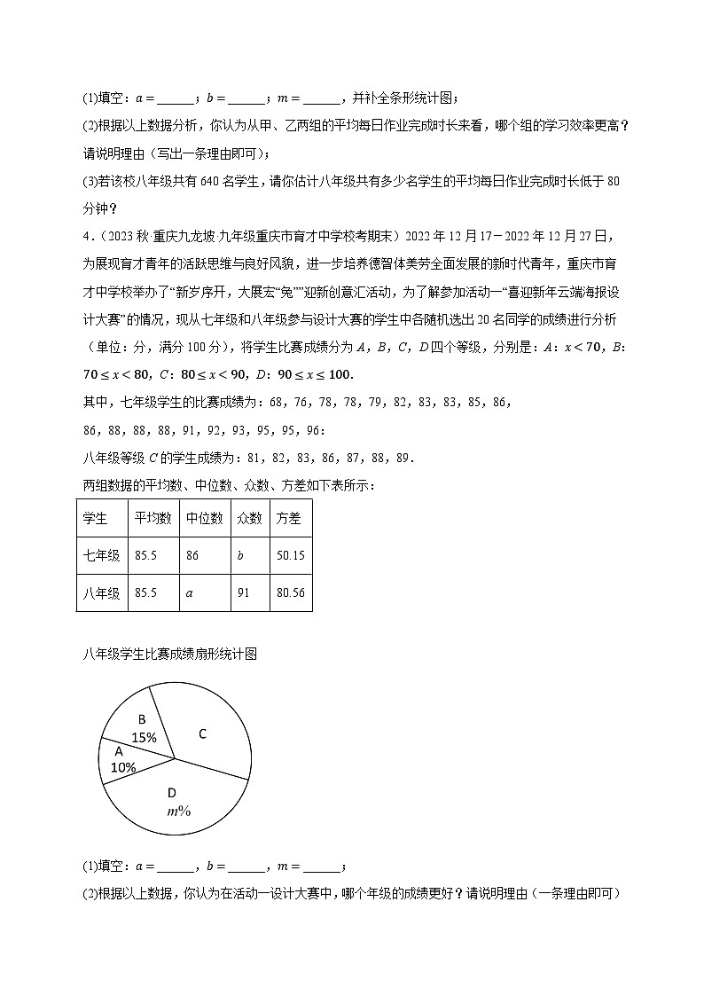 中考数学二轮复习名校模拟题重要考点分类汇专题08统计(原卷版+解析)第3页