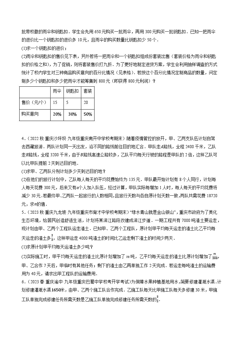 中考数学二轮复习名校模拟题重要考点分类汇专题09应用题(原卷版+解析)第2页