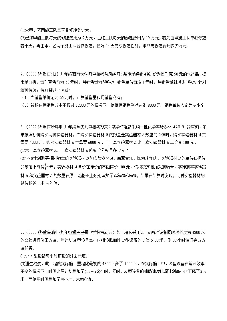 中考数学二轮复习名校模拟题重要考点分类汇专题09应用题(原卷版+解析)第3页