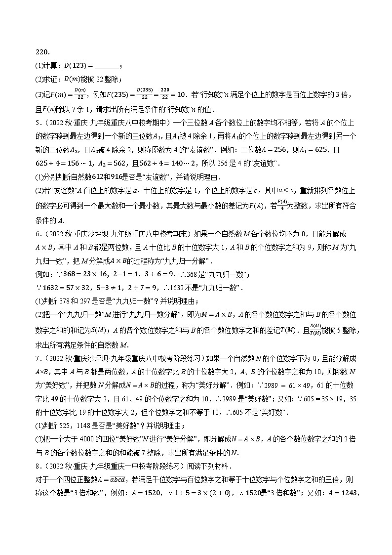 中考数学二轮复习名校模拟题重要考点分类汇专题10阅读材料(解答题)(原卷版+解析)第2页