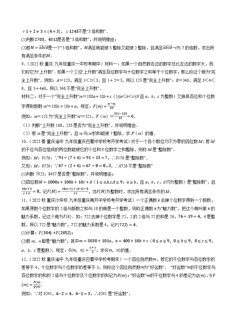 中考数学二轮复习名校模拟题重要考点分类汇专题10阅读材料(解答题)(原卷版+解析)第3页