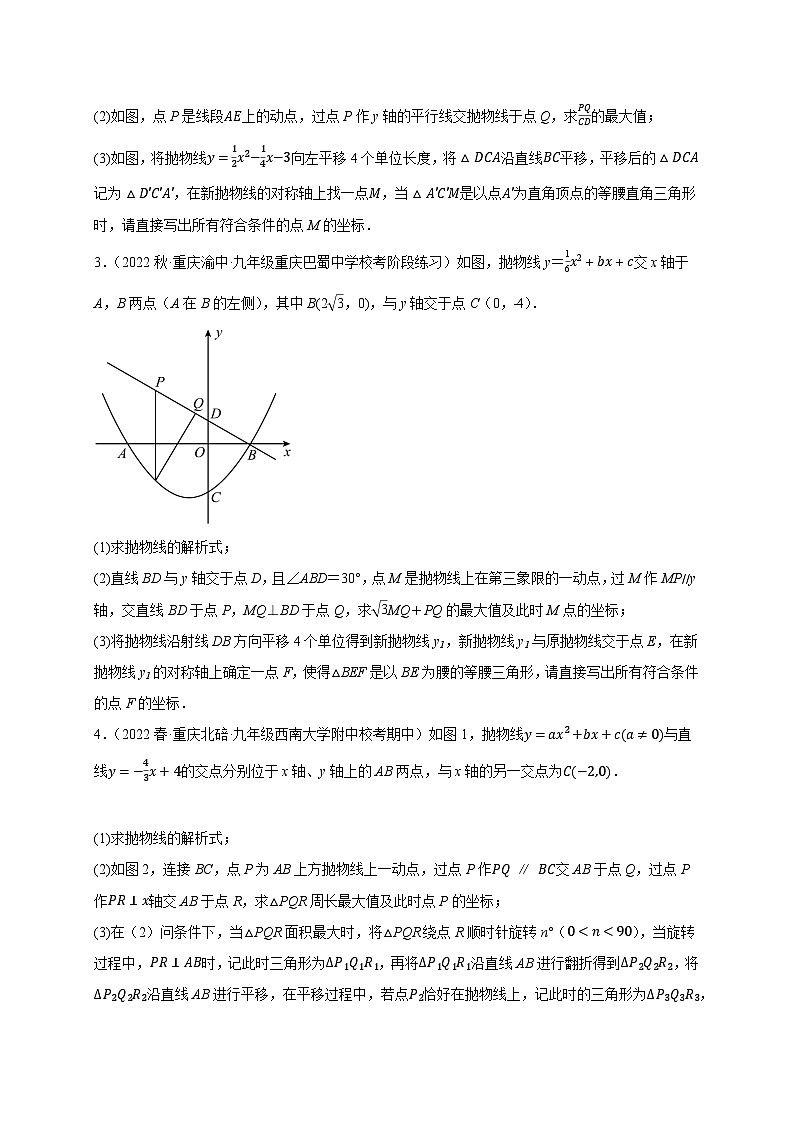 中考数学二轮复习名校模拟题重要考点分类汇专题11二次函数与三角形综合(原卷版+解析)第2页