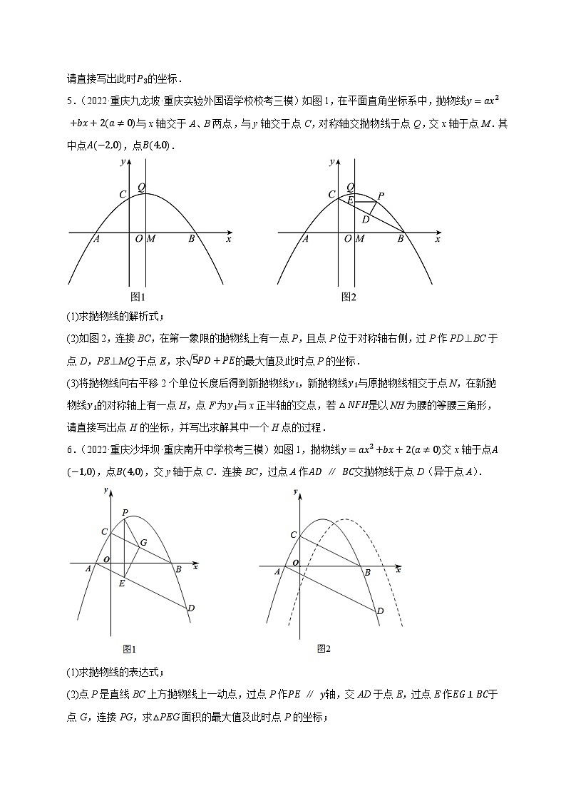 中考数学二轮复习名校模拟题重要考点分类汇专题11二次函数与三角形综合(原卷版+解析)第3页