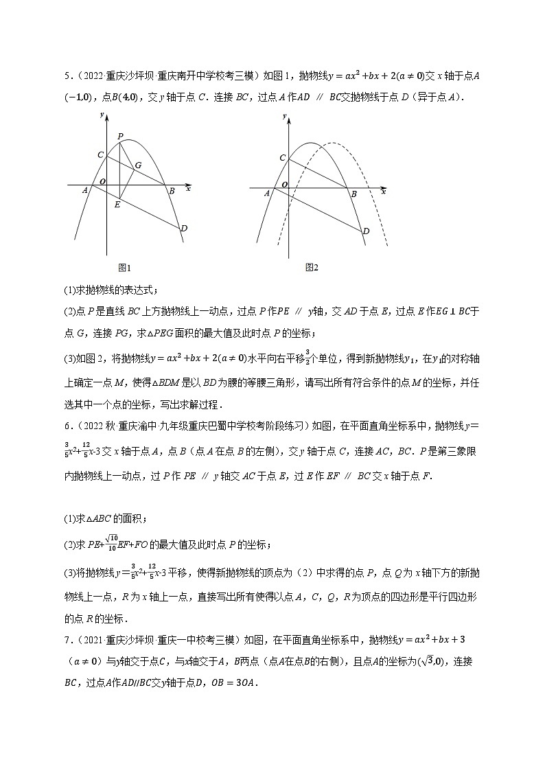 中考数学二轮复习名校模拟题重要考点分类汇专题14二次函数综合题平移类(原卷版+解析)第3页