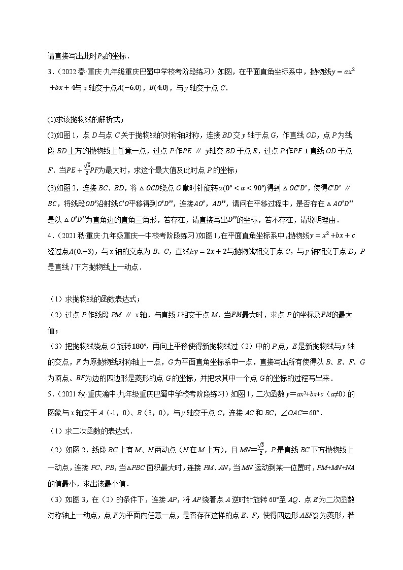 中考数学二轮复习名校模拟题重要考点分类汇专题15二次函数综合题旋转类(原卷版+解析)第2页