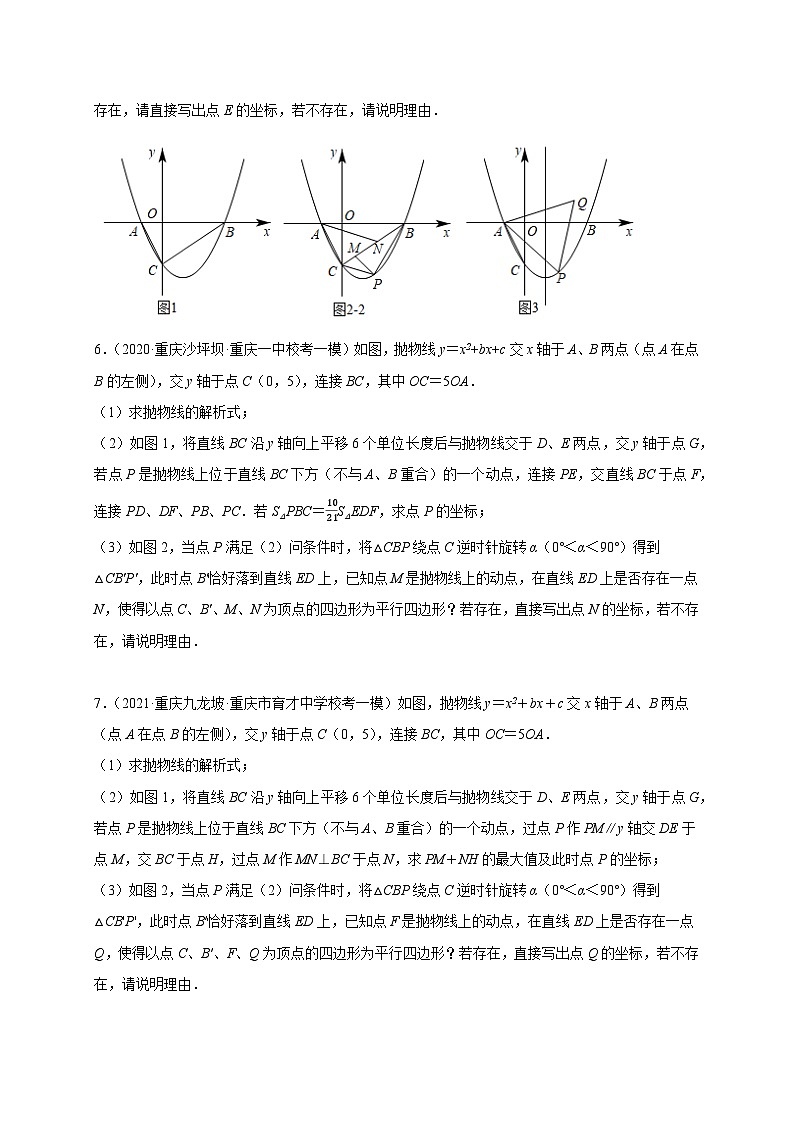 中考数学二轮复习名校模拟题重要考点分类汇专题15二次函数综合题旋转类(原卷版+解析)第3页