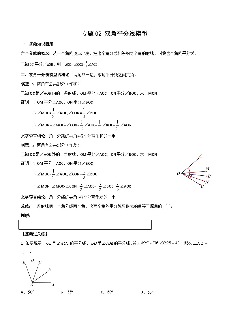中考数学一轮复习满分突破(全国通用)专题02双角平分线模型(原卷版+解析)01