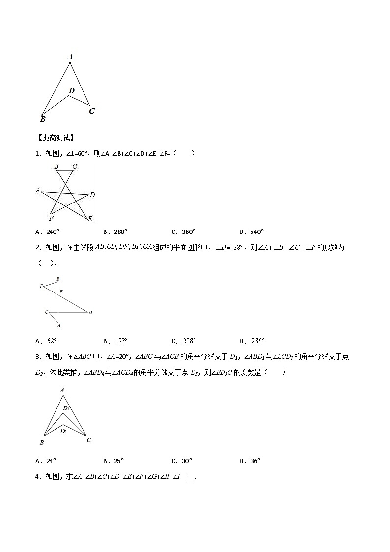 中考数学一轮复习满分突破(全国通用)专题05A字型、8字模型、飞镖模型(原卷版+解析)03