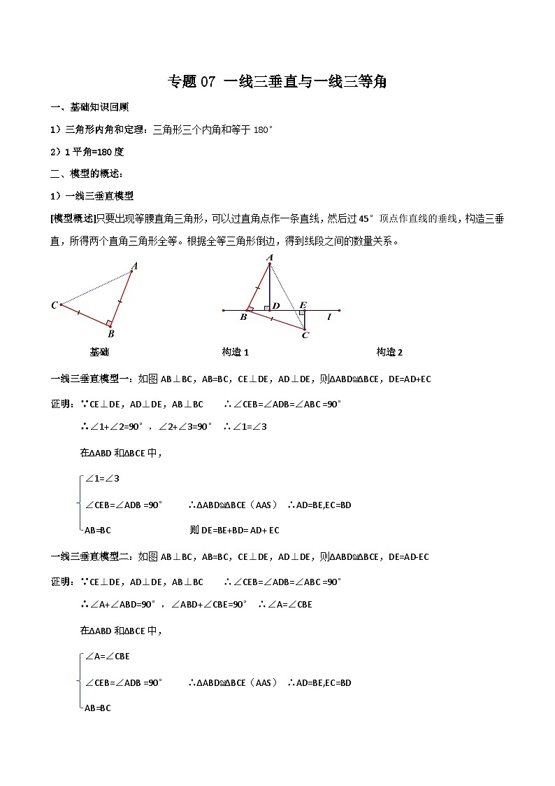 中考数学一轮复习满分突破(全国通用)专题07一线三垂直与一线三等角(原卷版+解析)第1页