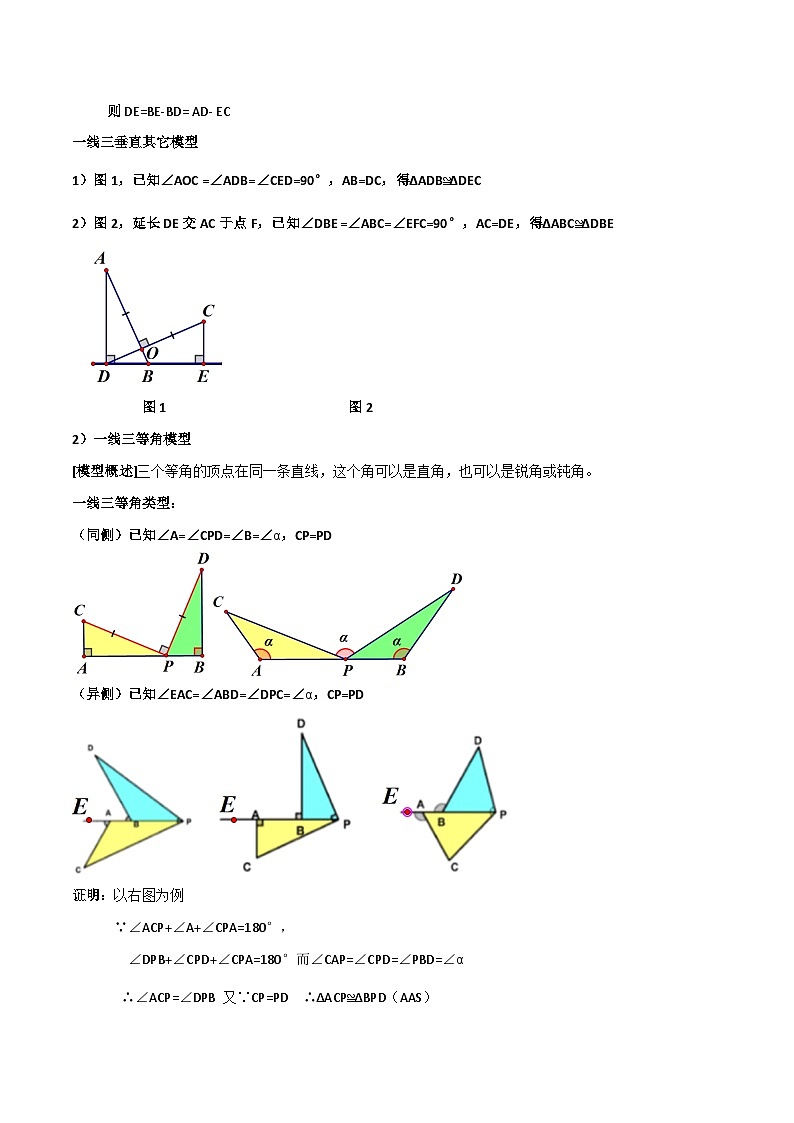 中考数学一轮复习满分突破(全国通用)专题07一线三垂直与一线三等角(原卷版+解析)第2页
