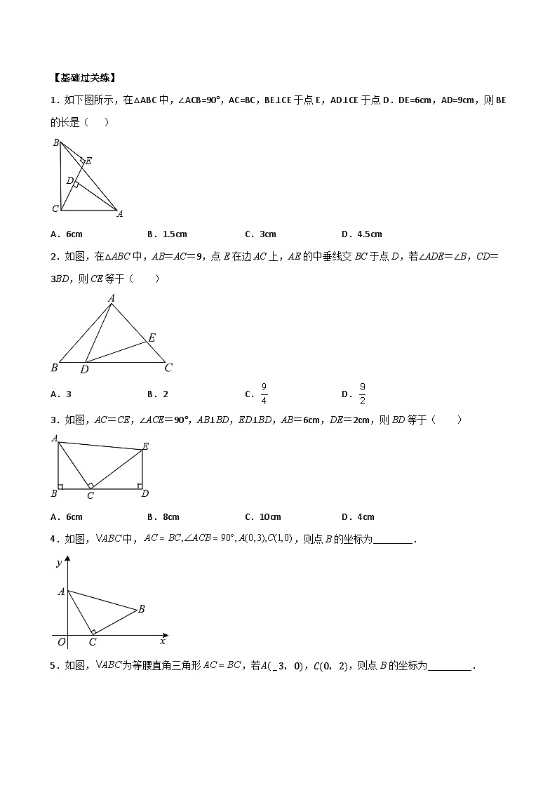 中考数学一轮复习满分突破(全国通用)专题07一线三垂直与一线三等角(原卷版+解析)第3页