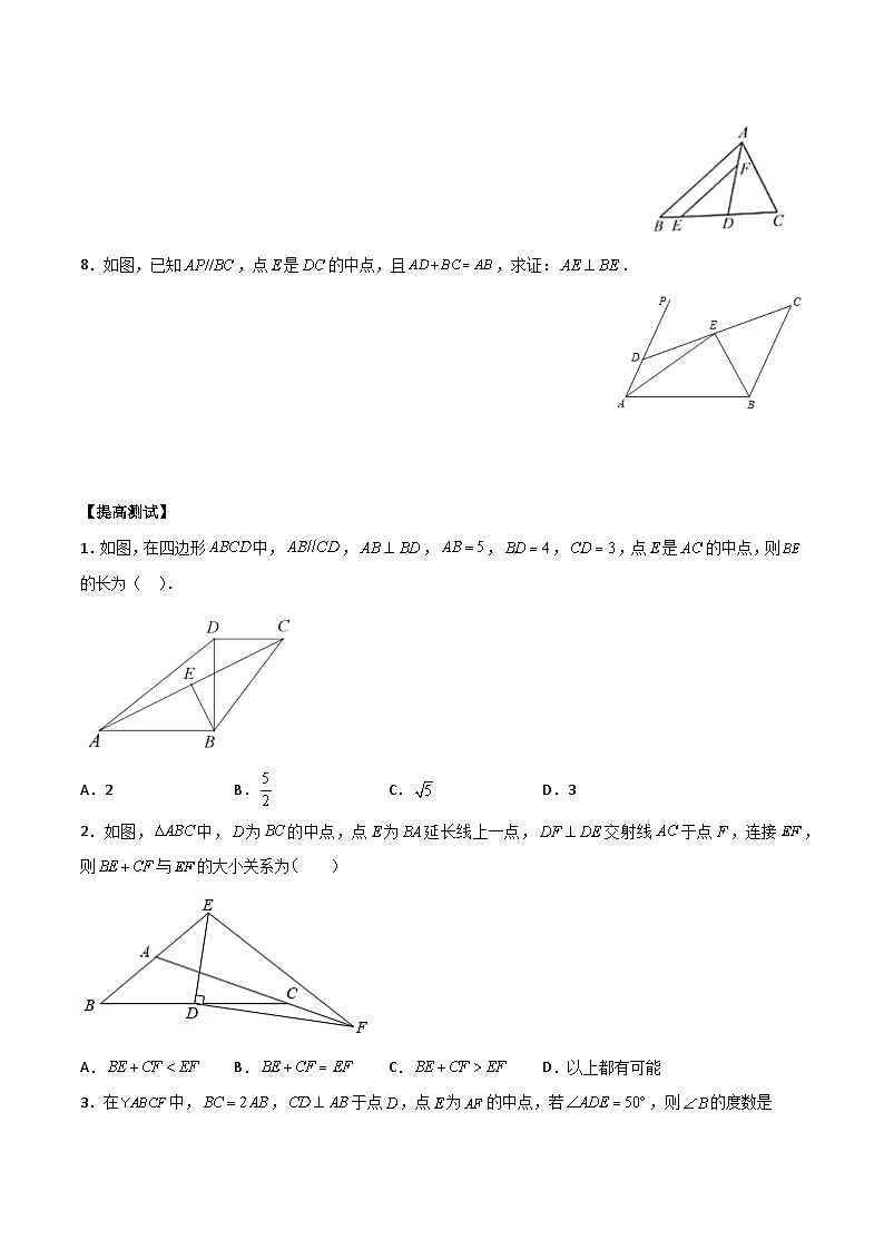 中考数学一轮复习满分突破(全国通用)专题09倍长中线模型(原卷版+解析)03