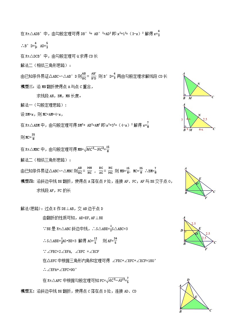 中考数学一轮复习满分突破(全国通用)专题17直角三角形翻折模型(原卷版+解析)02