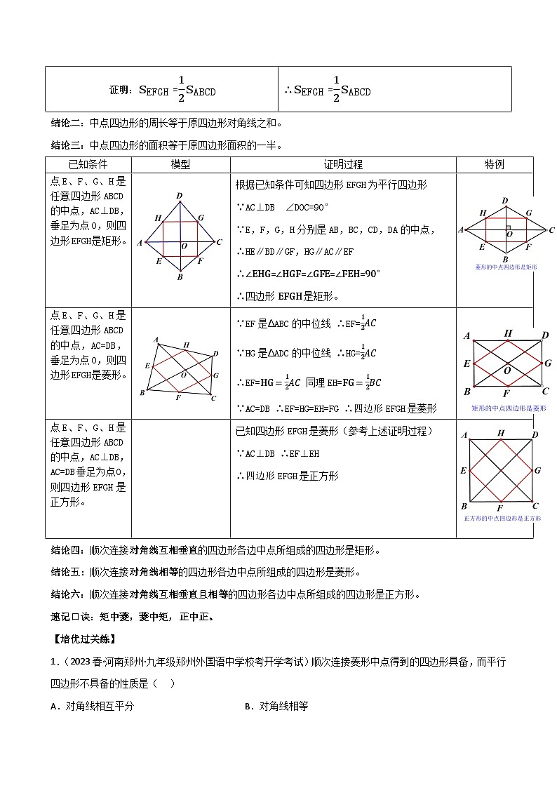 中考数学一轮复习满分突破(全国通用)专题22中点四边形(原卷版+解析)02
