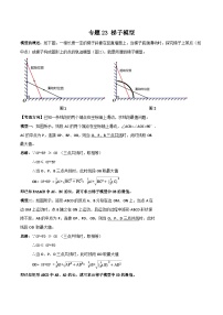 中考数学一轮复习满分突破(全国通用)专题23梯子模型(原卷版+解析)