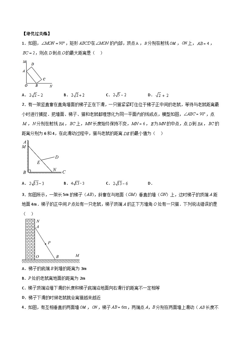 中考数学一轮复习满分突破(全国通用)专题23梯子模型(原卷版+解析)第2页