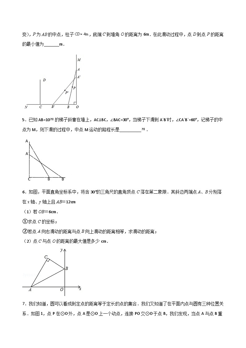 中考数学一轮复习满分突破(全国通用)专题23梯子模型(原卷版+解析)第3页