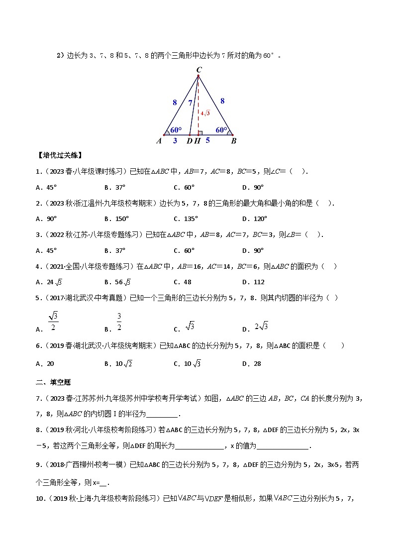 中考数学一轮复习满分突破(全国通用)专题19378与578模型(原卷版+解析)02