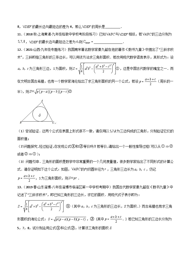 中考数学一轮复习满分突破(全国通用)专题19378与578模型(原卷版+解析)03