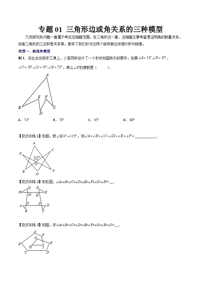 沪教版八年级数学下册期中期末满分冲刺卷专题01三角形边或角关系的三种模型(原卷版+解析)01