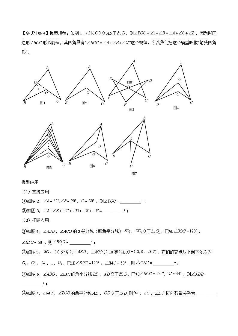 沪教版八年级数学下册期中期末满分冲刺卷专题01三角形边或角关系的三种模型(原卷版+解析)02