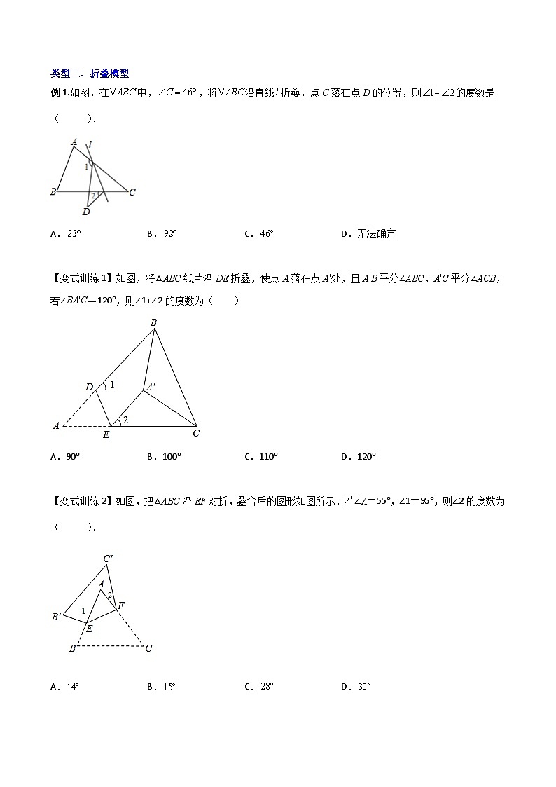 沪教版八年级数学下册期中期末满分冲刺卷专题01三角形边或角关系的三种模型(原卷版+解析)03
