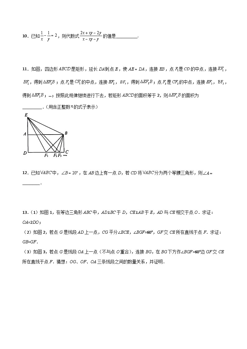 沪教版八年级数学下册期中期末满分冲刺卷期末考试压轴题考点训练(一)(原卷版+解析)第3页