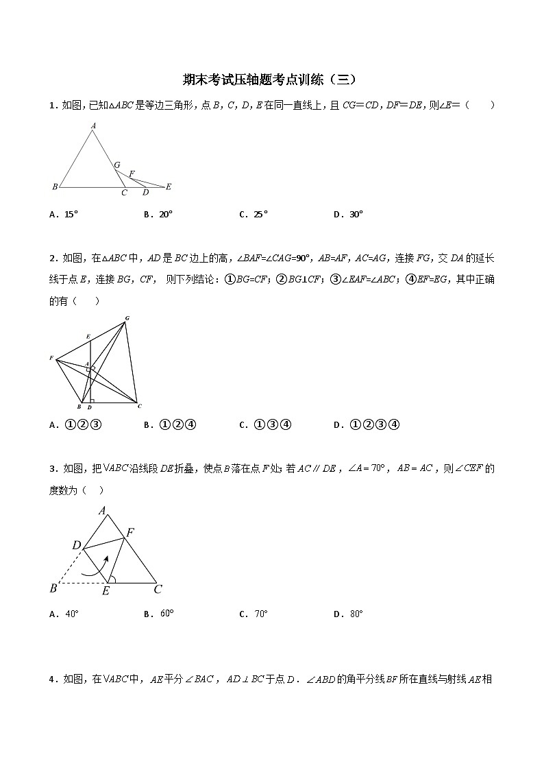 沪教版八年级数学下册期中期末满分冲刺卷期末考试压轴题考点训练(三)(原卷版+解析)第1页