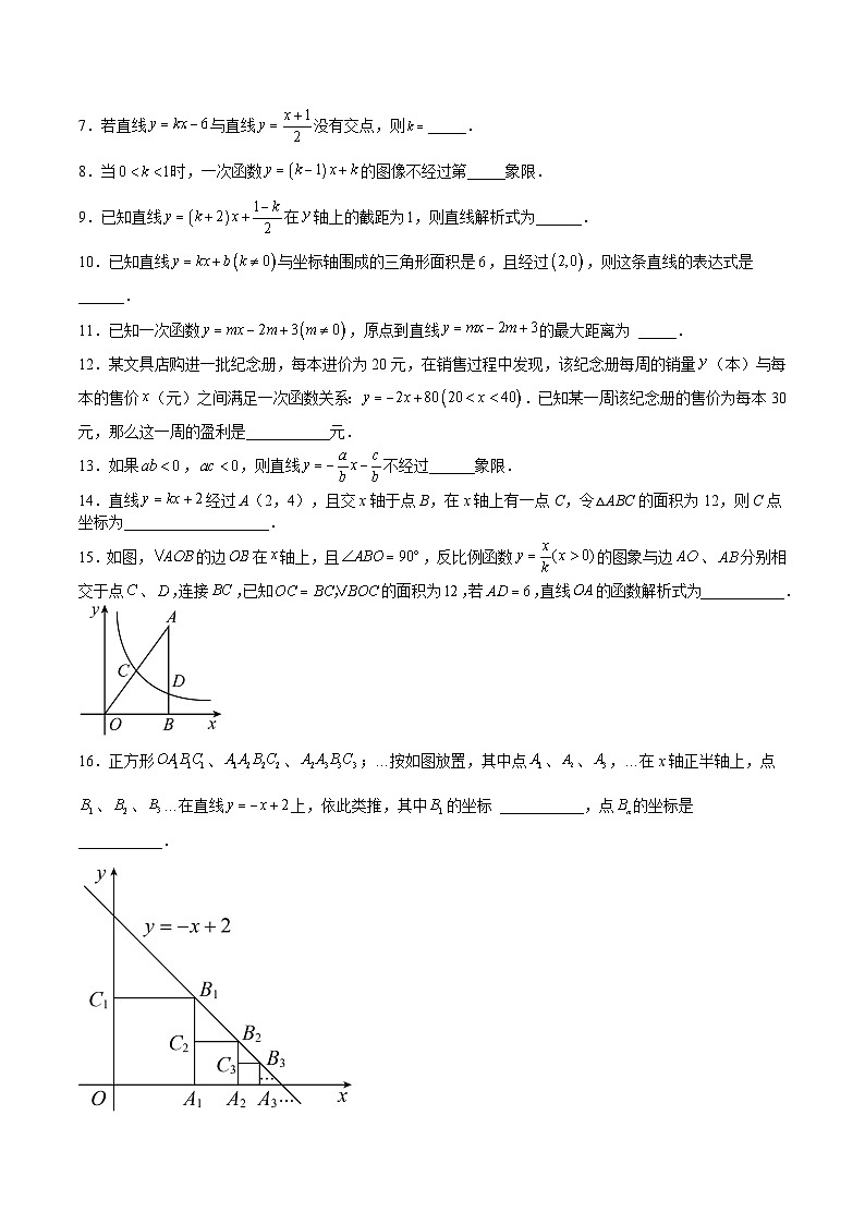 沪教版八年级数学下册期中期末满分冲刺卷专题02一次函数(难点)(原卷版+解析)第3页