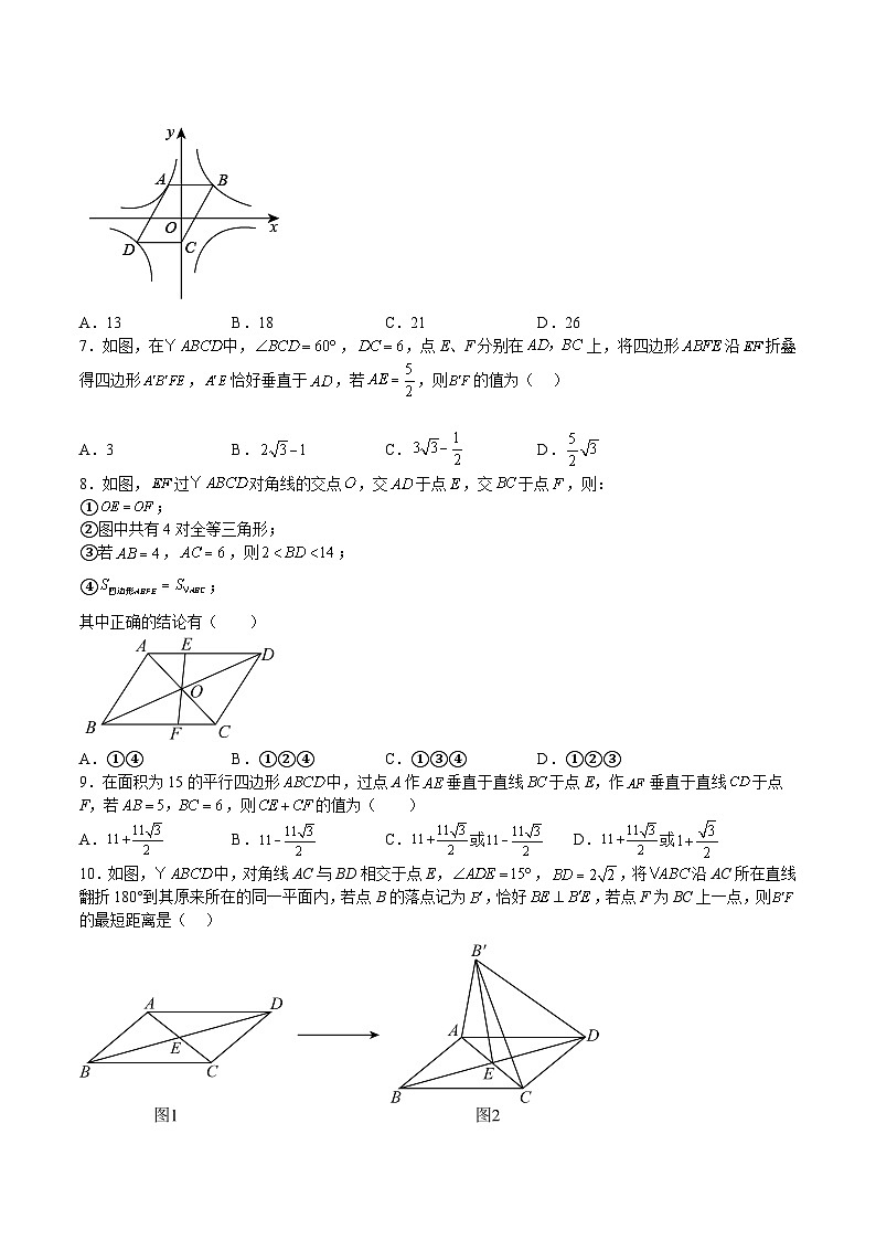 沪教版八年级数学下册期中期末满分冲刺卷专题05多边形平行四边形(难点)(原卷版+解析)第2页