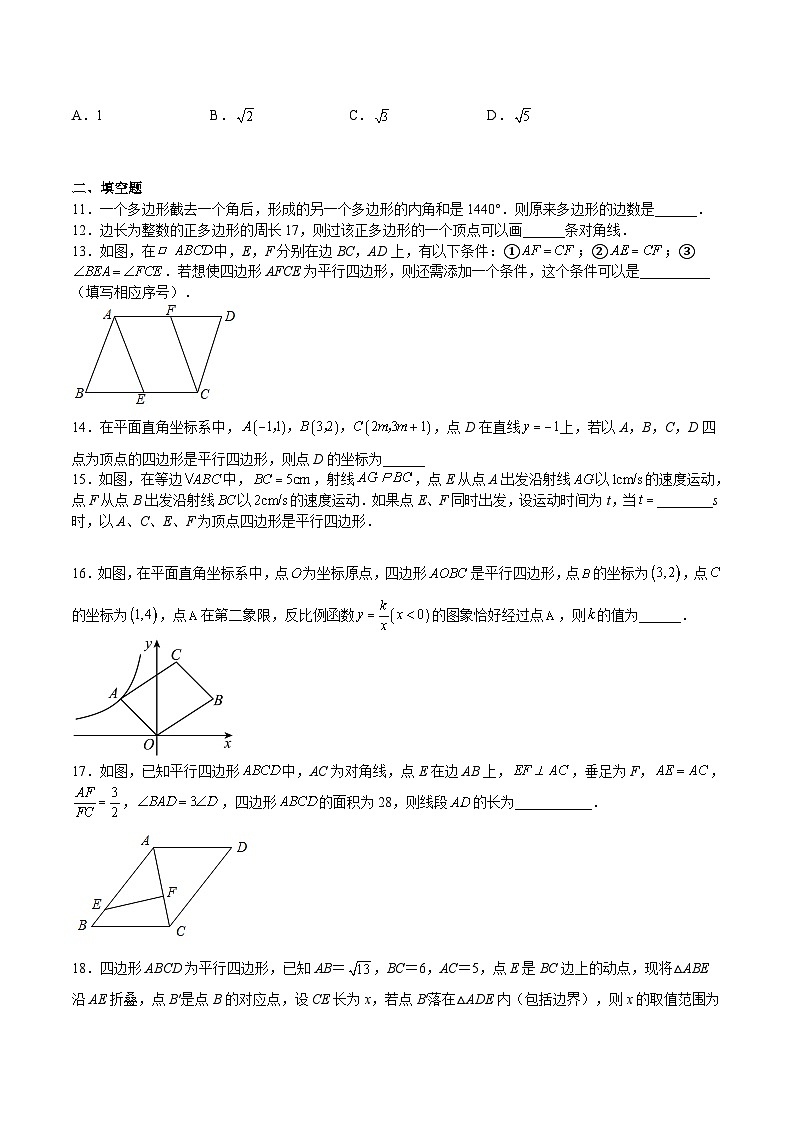 沪教版八年级数学下册期中期末满分冲刺卷专题05多边形平行四边形(难点)(原卷版+解析)第3页
