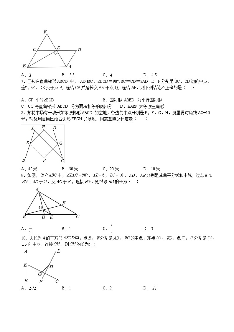 沪教版八年级数学下册期中期末满分冲刺卷专题08梯形(原卷版+解析)02