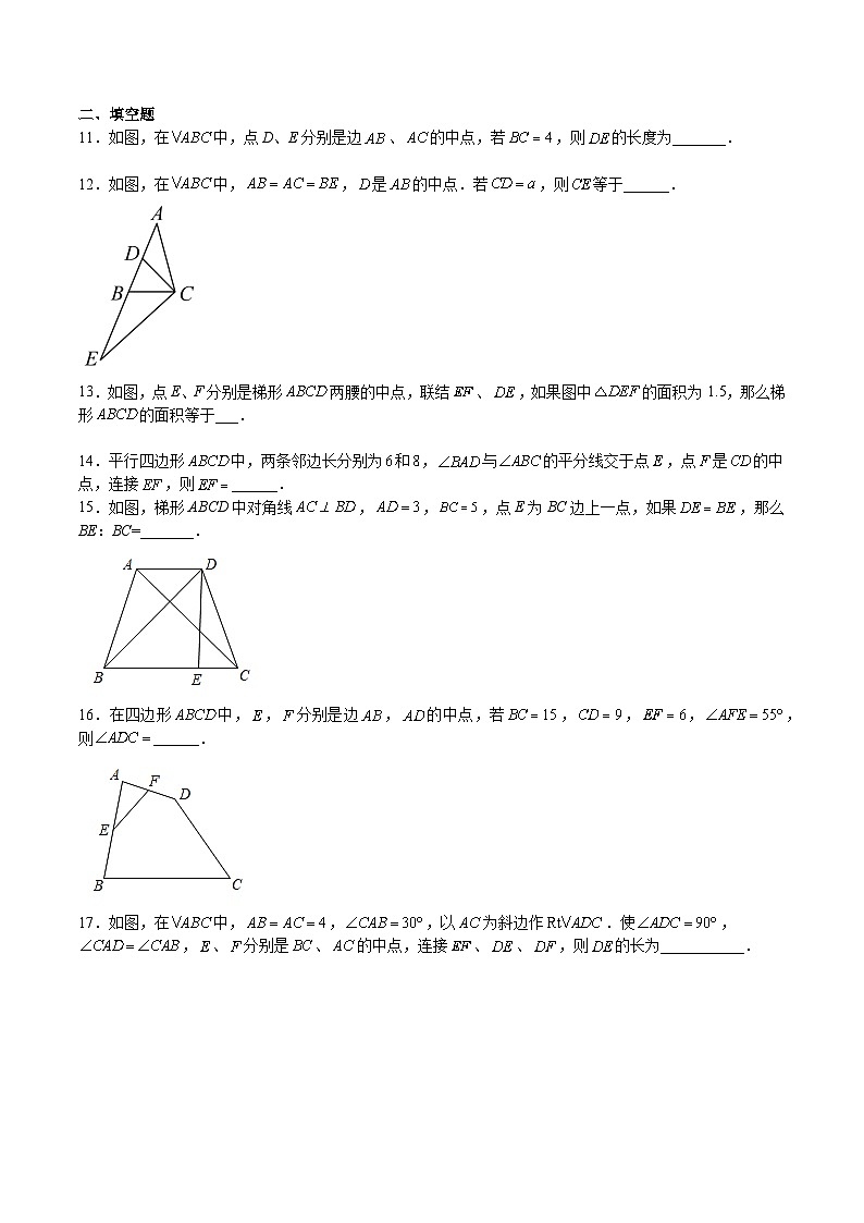 沪教版八年级数学下册期中期末满分冲刺卷专题08梯形(原卷版+解析)03