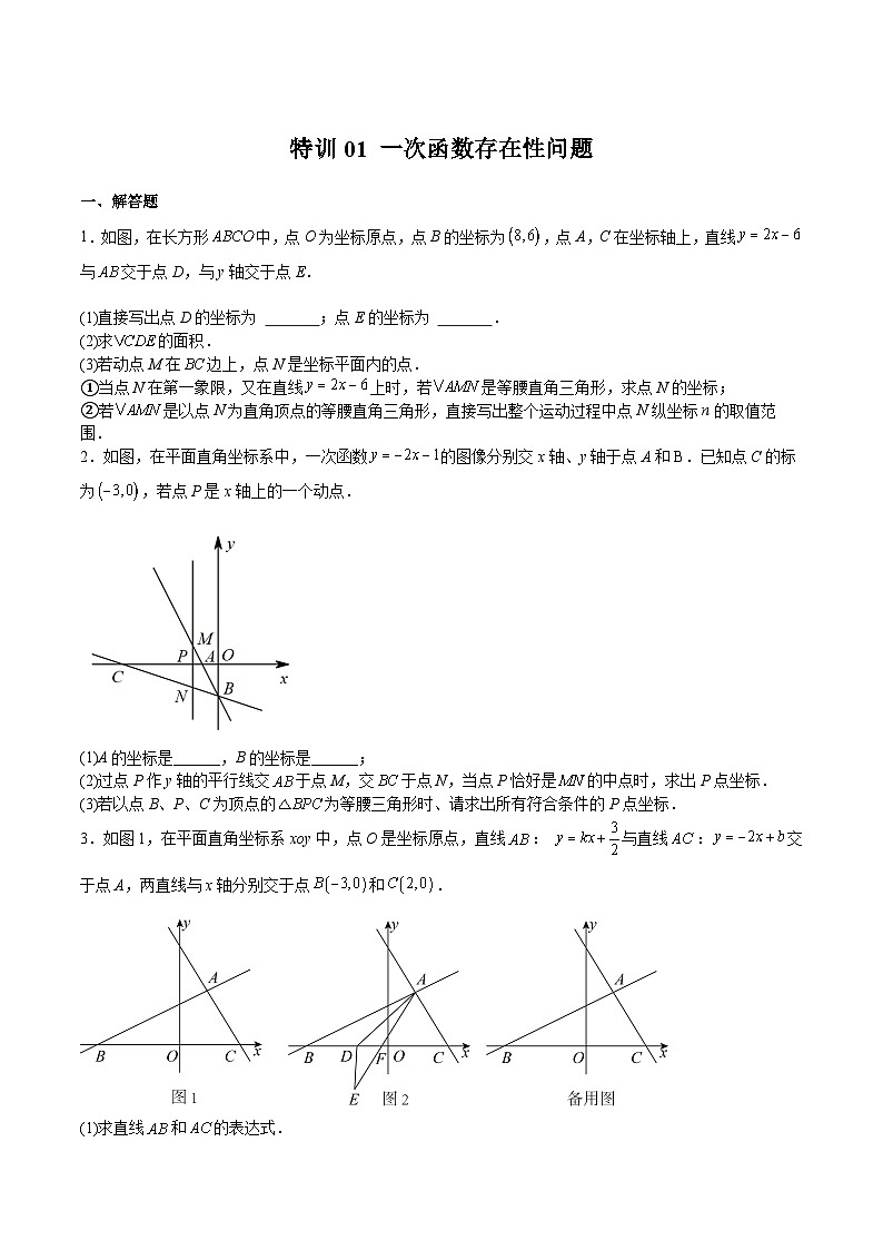 沪教版八年级数学下册期中期末满分冲刺卷特训01一次函数存在性问题(原卷版+解析)第1页