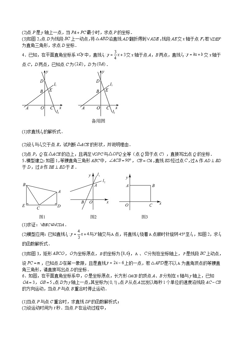 沪教版八年级数学下册期中期末满分冲刺卷特训01一次函数存在性问题(原卷版+解析)第2页