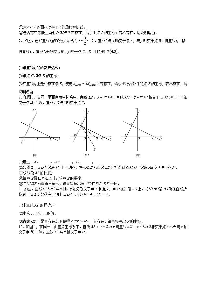 沪教版八年级数学下册期中期末满分冲刺卷特训01一次函数存在性问题(原卷版+解析)第3页