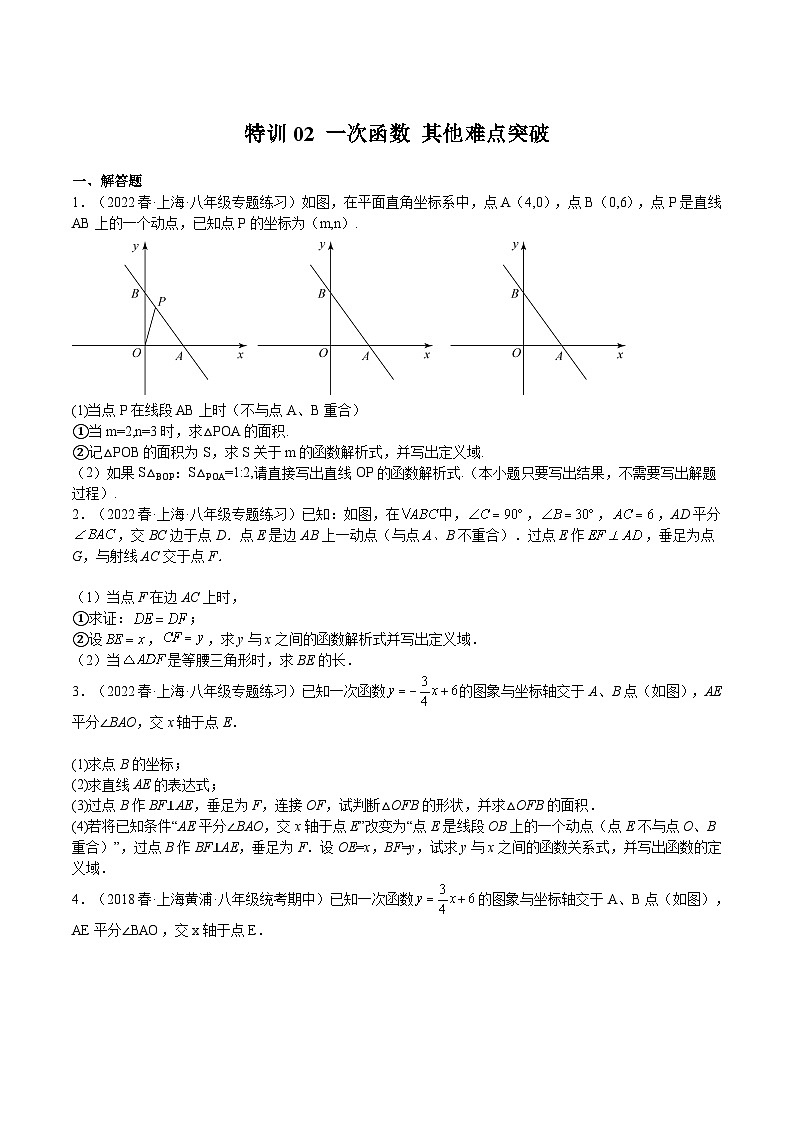沪教版八年级数学下册期中期末满分冲刺卷特训02一次函数其他难点突破(原卷版+解析)01