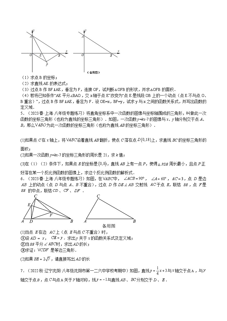 沪教版八年级数学下册期中期末满分冲刺卷特训02一次函数其他难点突破(原卷版+解析)02