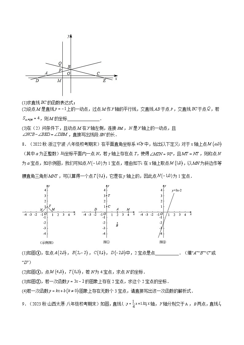 沪教版八年级数学下册期中期末满分冲刺卷特训02一次函数其他难点突破(原卷版+解析)03