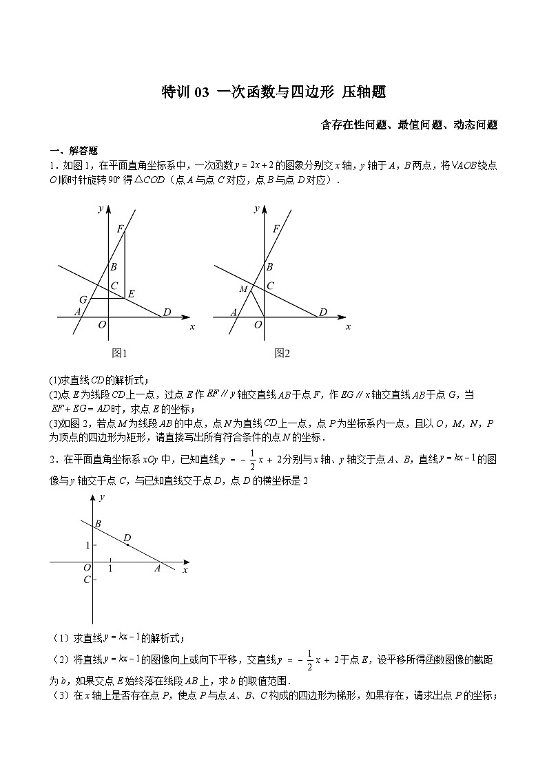 沪教版八年级数学下册期中期末满分冲刺卷特训03一次函数与四边形压轴题(原卷版+解析)01
