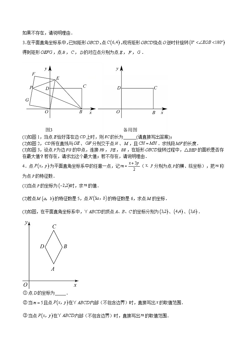 沪教版八年级数学下册期中期末满分冲刺卷特训03一次函数与四边形压轴题(原卷版+解析)02
