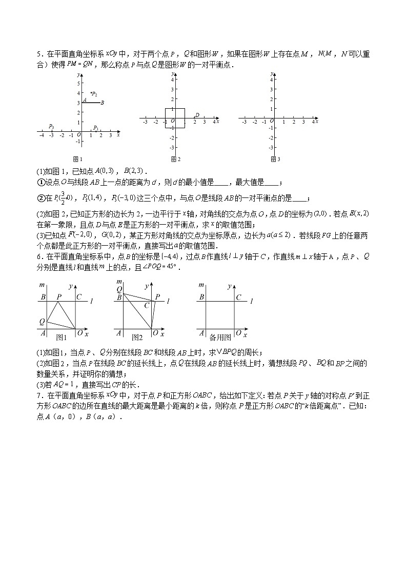 沪教版八年级数学下册期中期末满分冲刺卷特训03一次函数与四边形压轴题(原卷版+解析)03